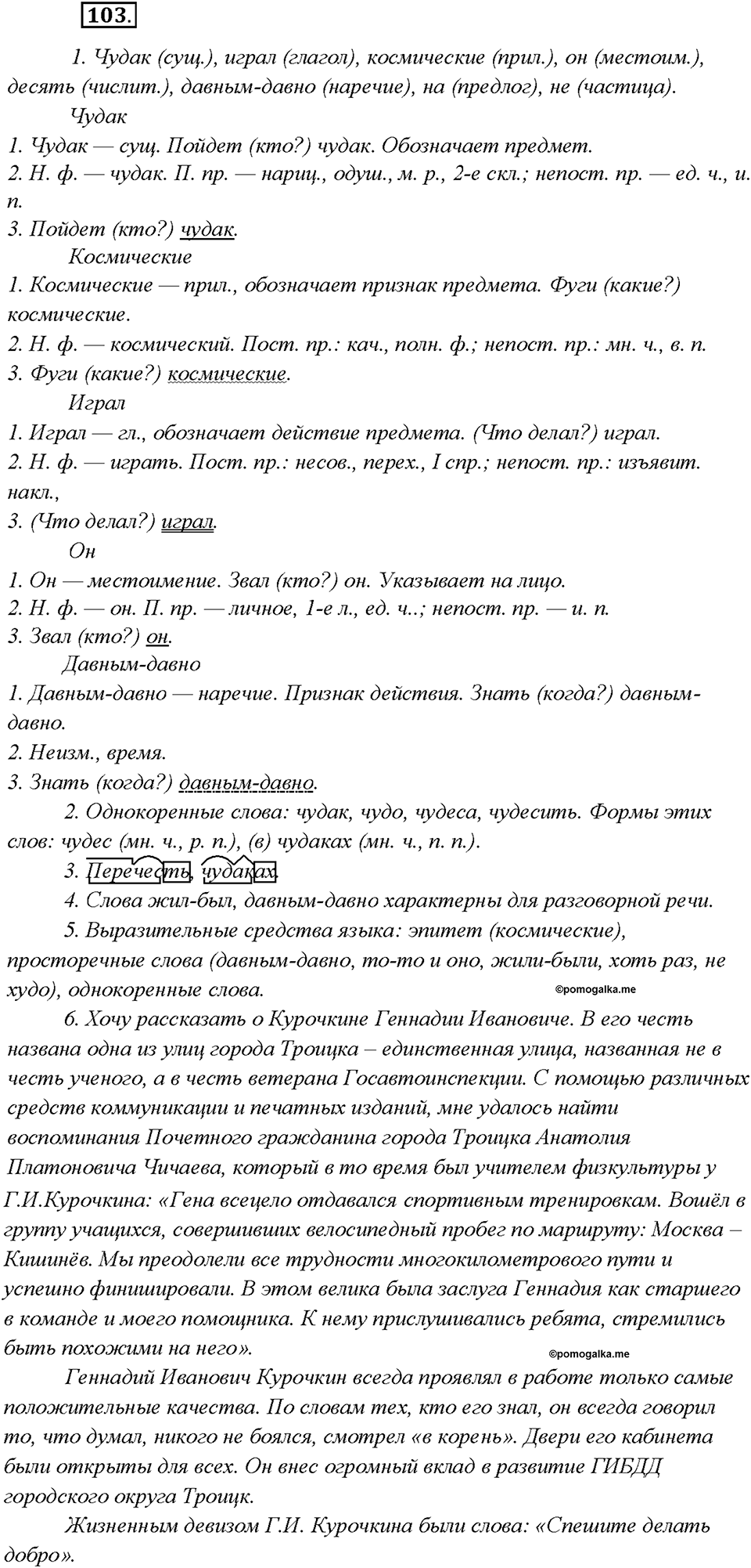 Упражнение 103 — решение 1