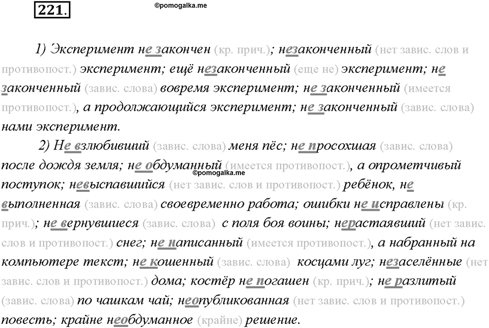 Упражнение 221 — решение 1