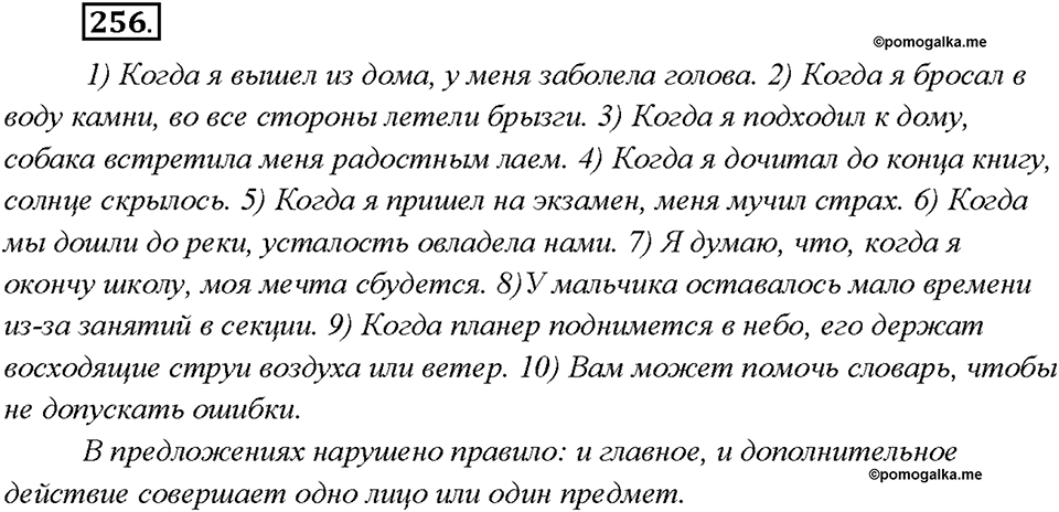 Упражнение 256 — решение 1