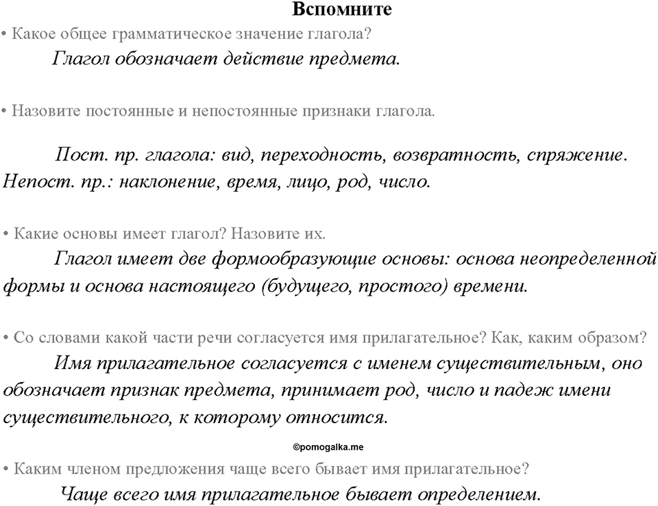 §12. Что такое причастие. Вспомните — решение 1