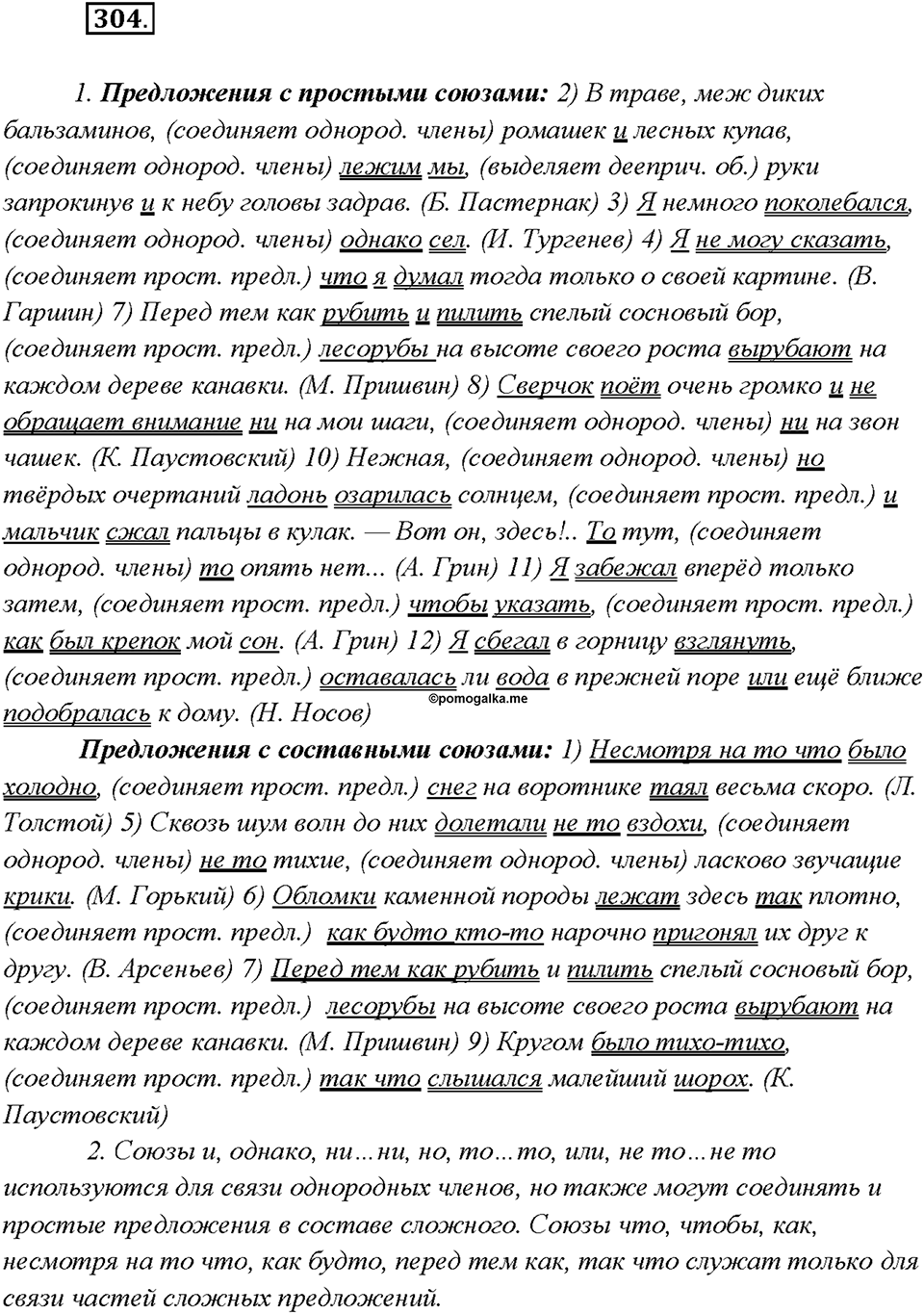 Упражнение 304 — решение 1