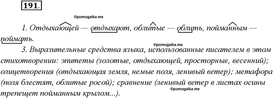 Упражнение 191 — решение 1