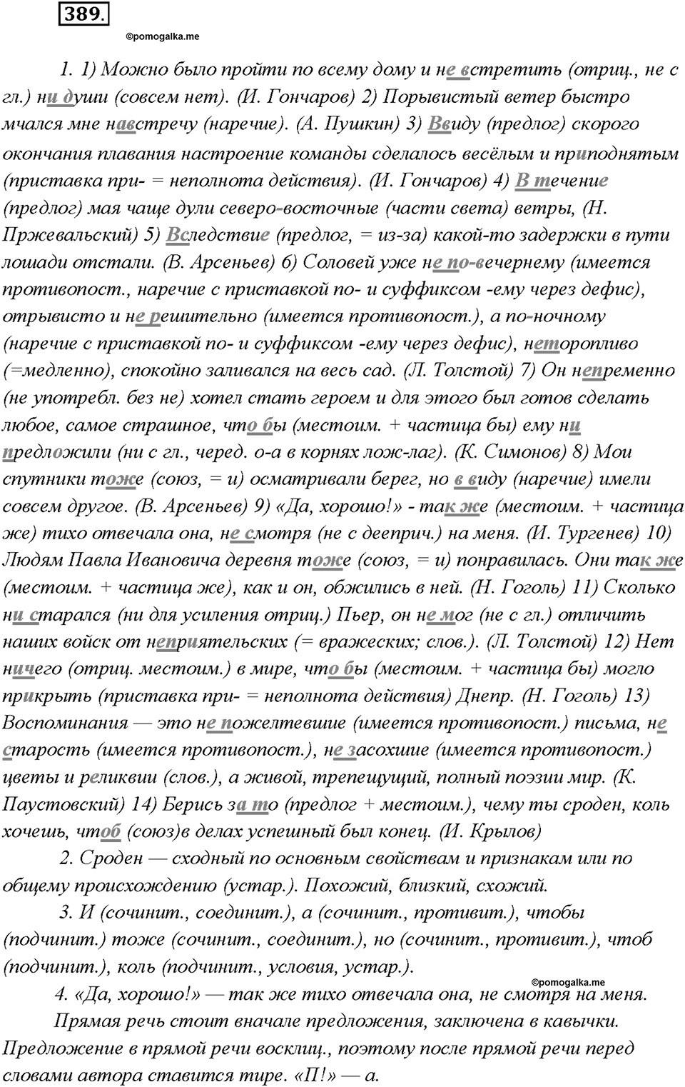 Упражнение 389 — решение 1