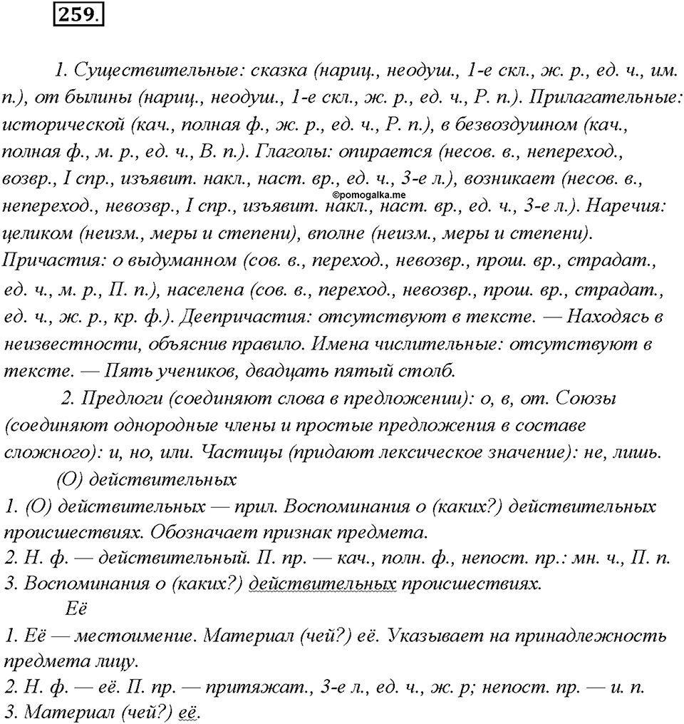 Упражнение 259 — решение 1