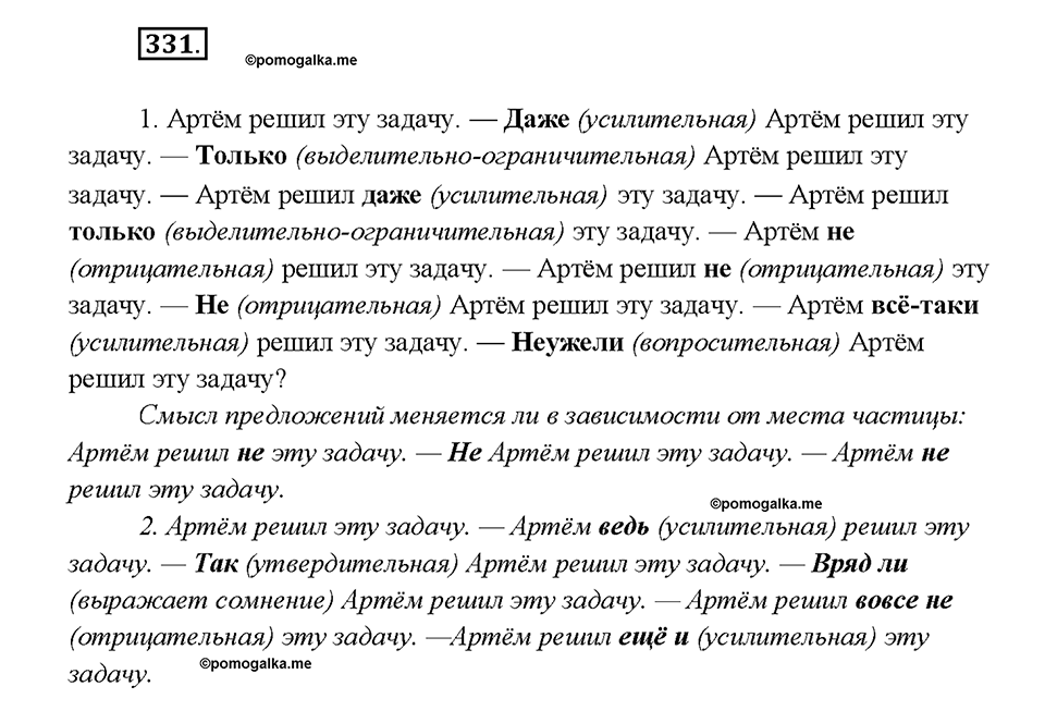 Упражнение 331 — решение 1