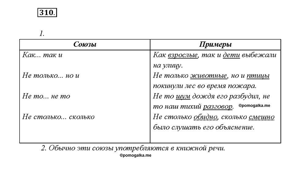 Упражнение 310 — решение 1