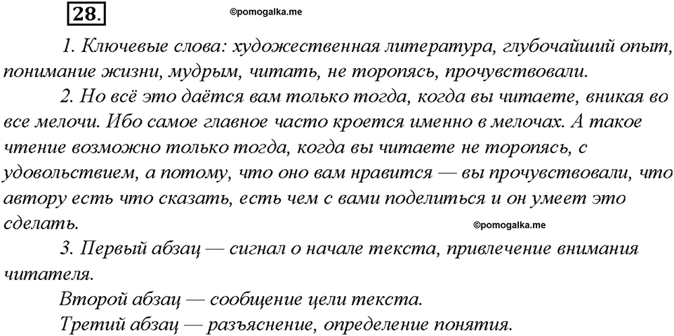Упражнение 28 — решение 1