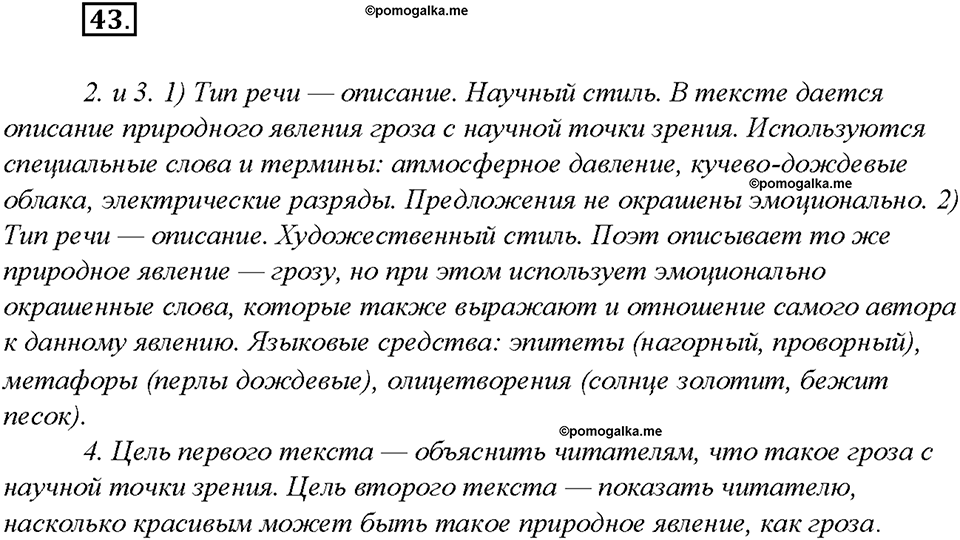 Упражнение 43 — решение 1