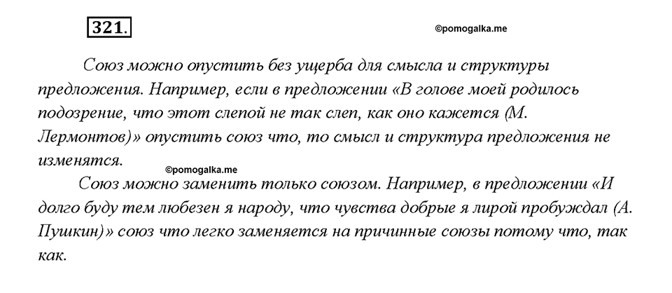 Упражнение 321 — решение 1