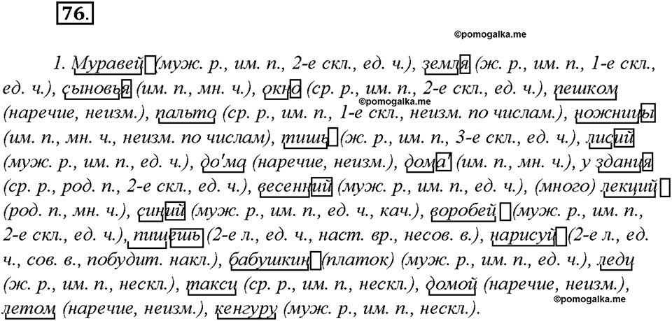 Упражнение 76 — решение 1