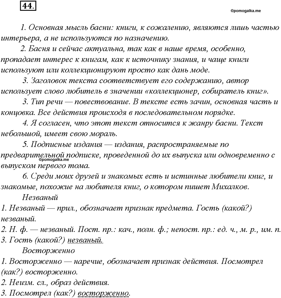 Упражнение 44 — решение 1