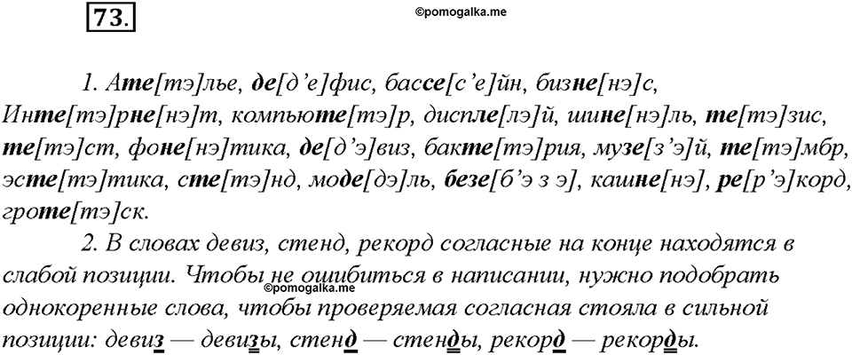 Упражнение 73 — решение 1