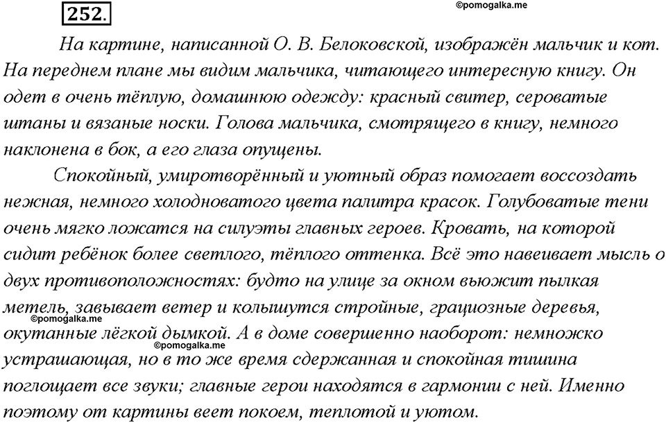 Упражнение 252 — решение 1