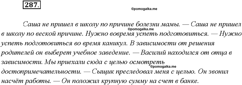 Упражнение 287 — решение 1