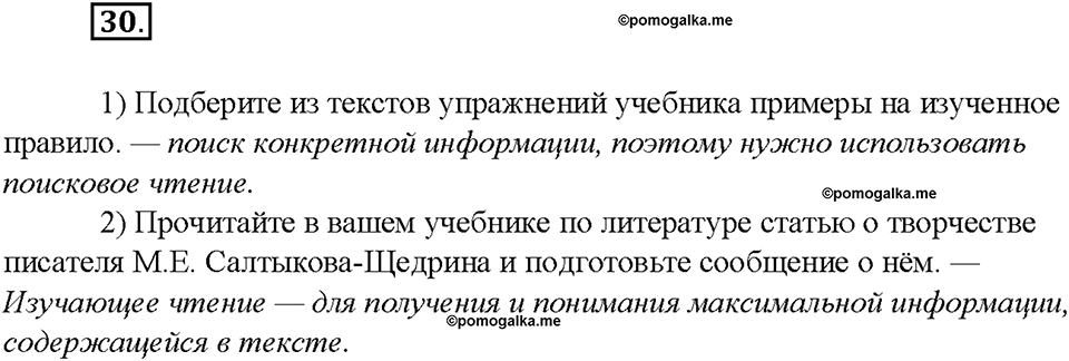 Упражнение 30 — решение 1