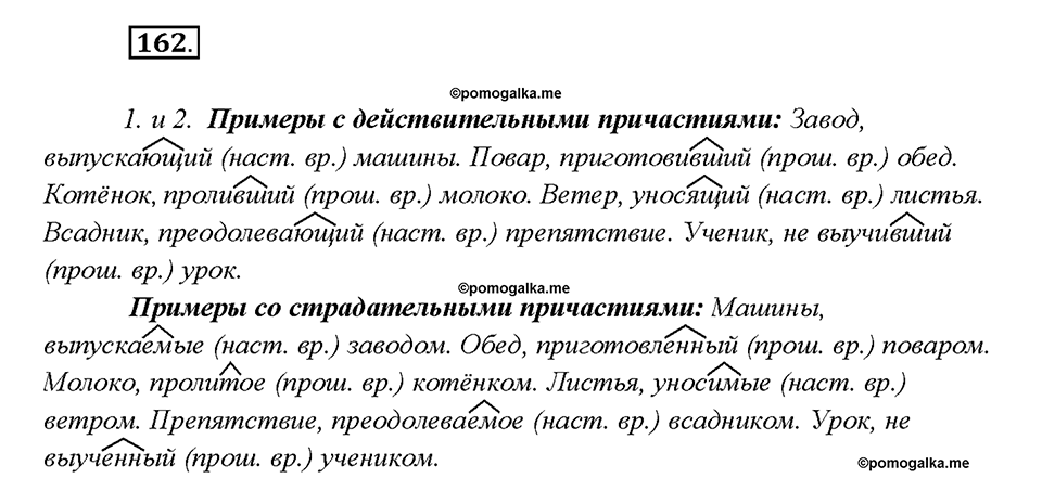 Упражнение 162 — решение 1