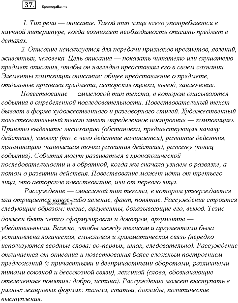 Упражнение 37 — решение 1