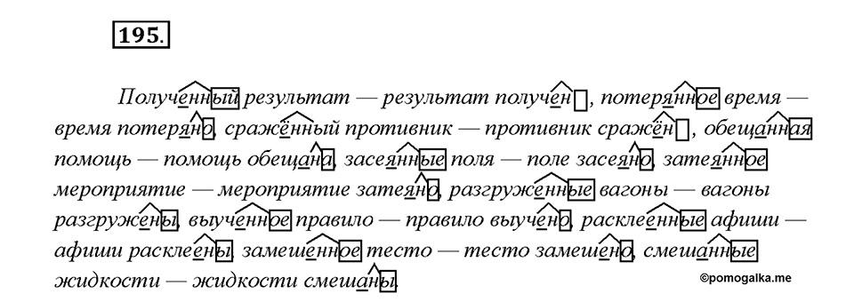 Упражнение 195 — решение 1