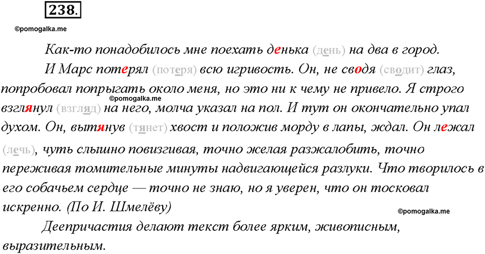 Упражнение 238 — решение 1