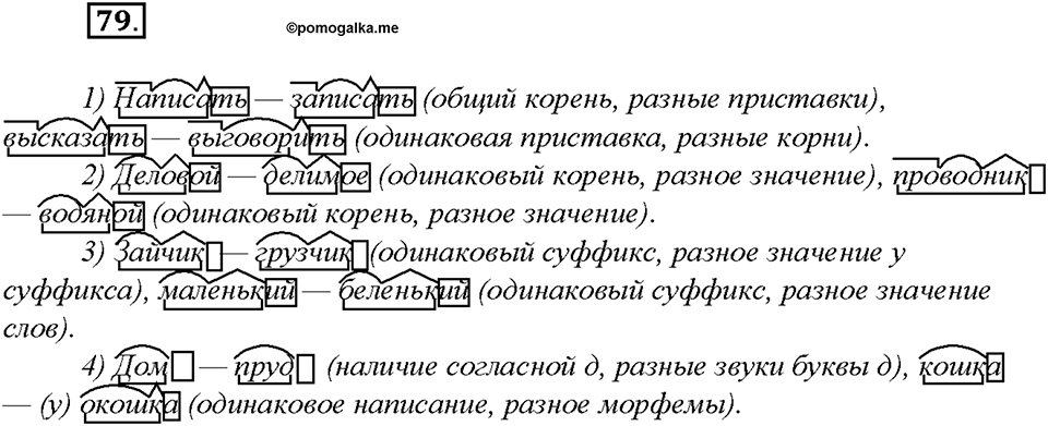 Упражнение 79 — решение 1