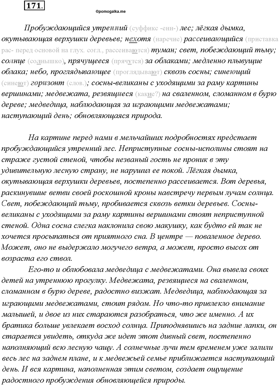 Упражнение 171 — решение 1