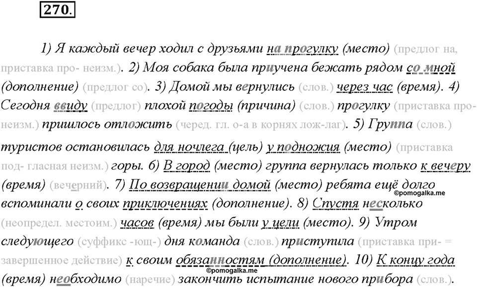 Упражнение 270 — решение 1