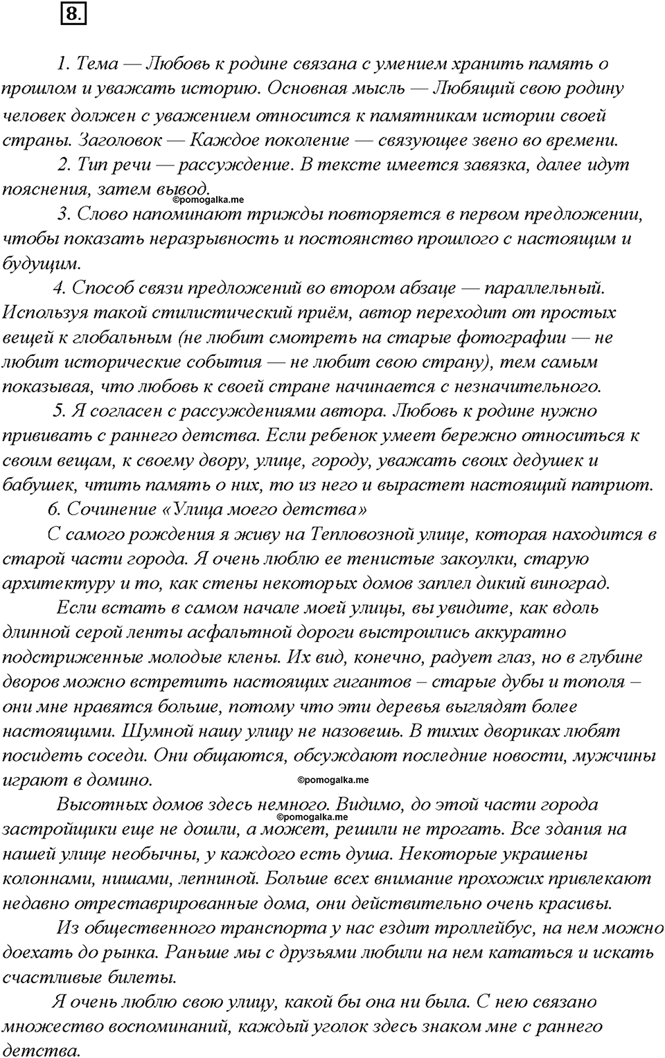 Упражнение 8 — решение 1