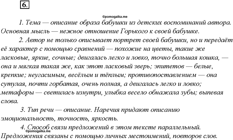Упражнение 6 — решение 1