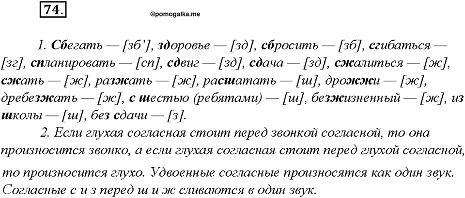 Упражнение 74 — решение 1