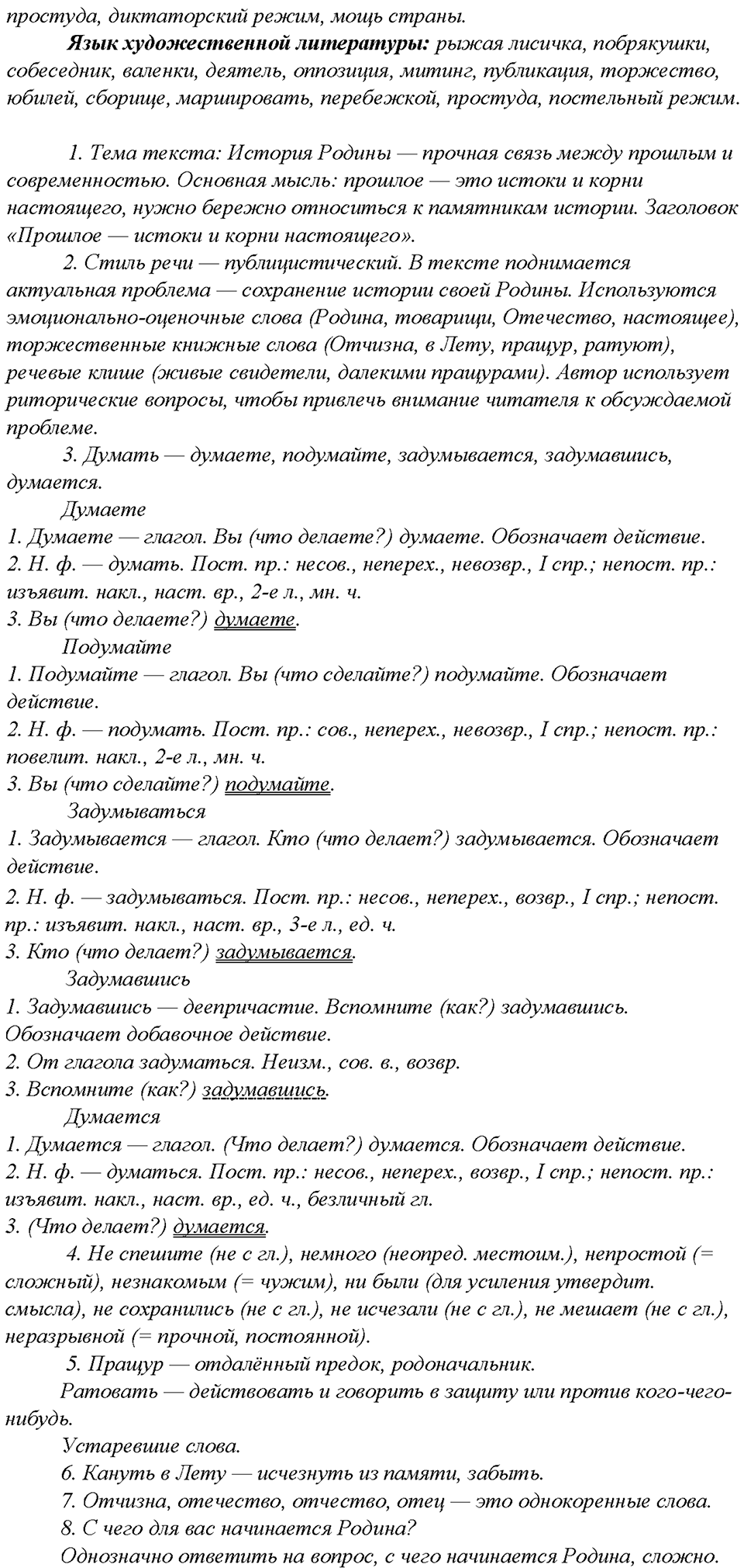 §6. Публицистический стиль речи. Проверяем себя — решение 2