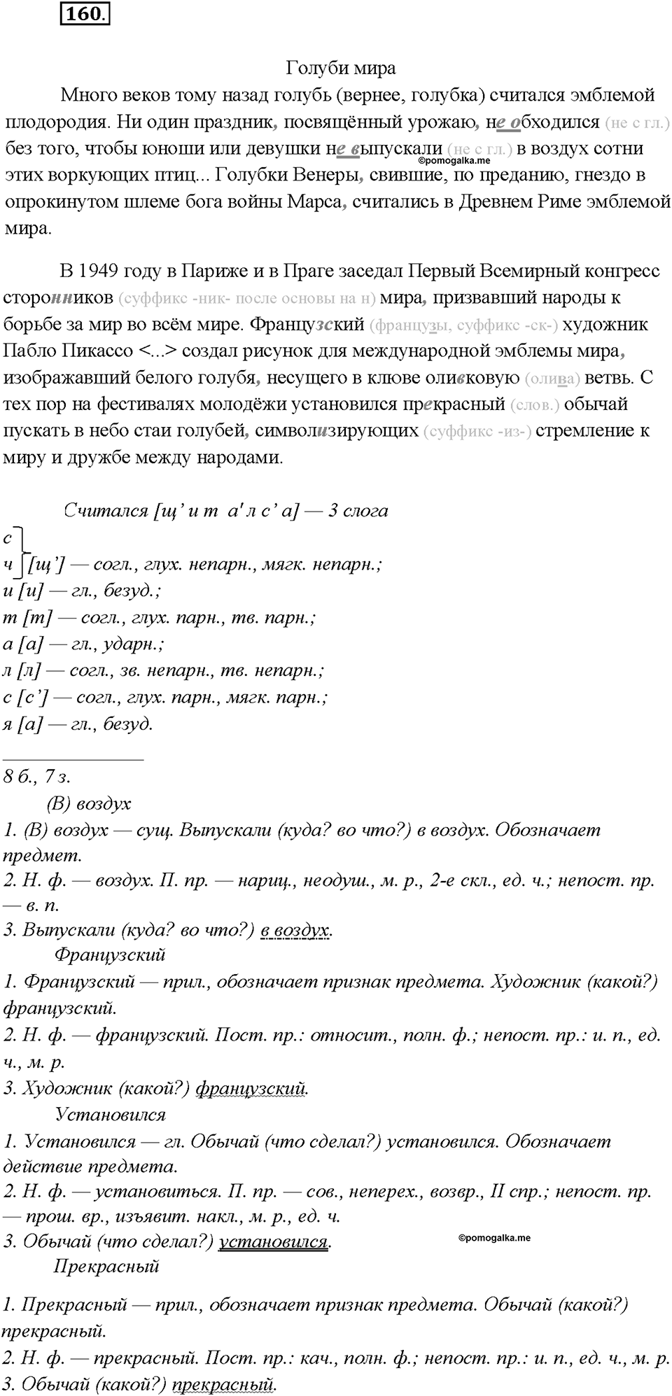 Упражнение 160 — решение 1