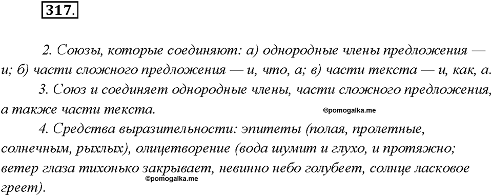 Упражнение 317 — решение 1