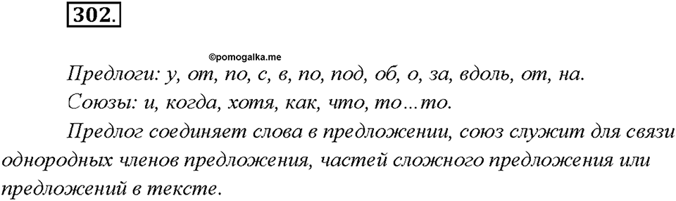 Упражнение 302 — решение 1