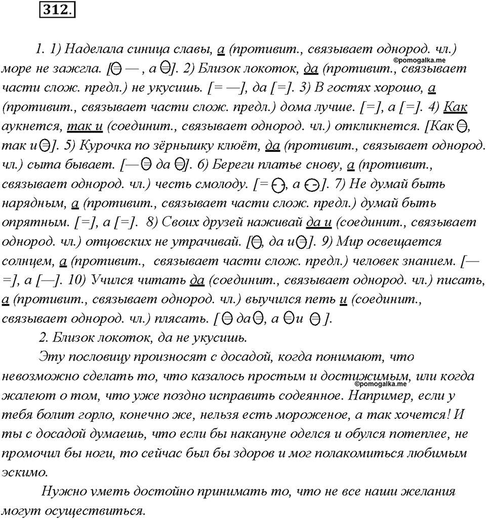 Упражнение 312 — решение 1