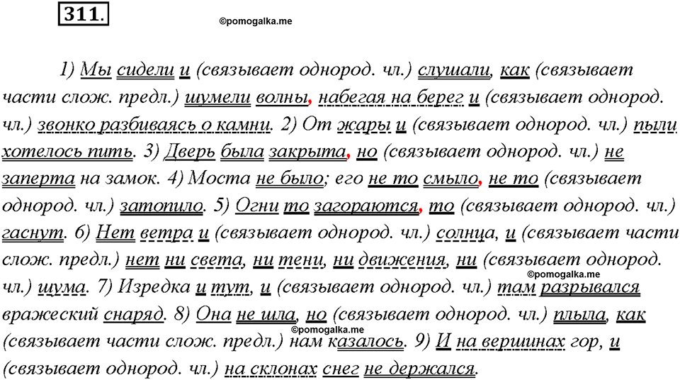 Упражнение 311 — решение 1