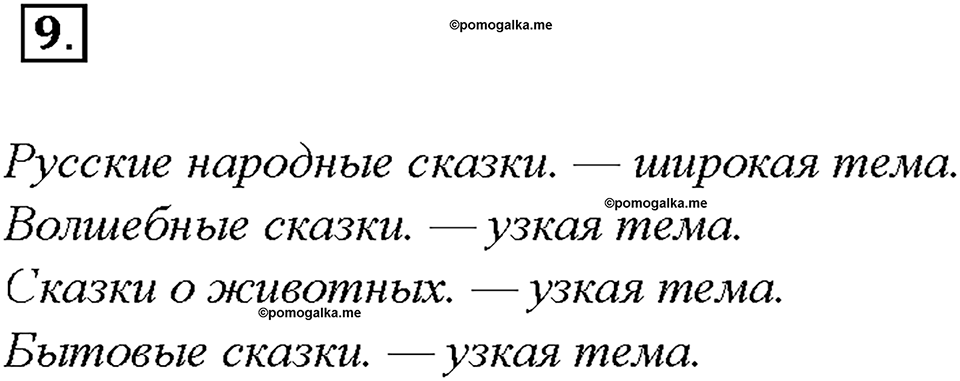 Упражнение 9 — решение 1