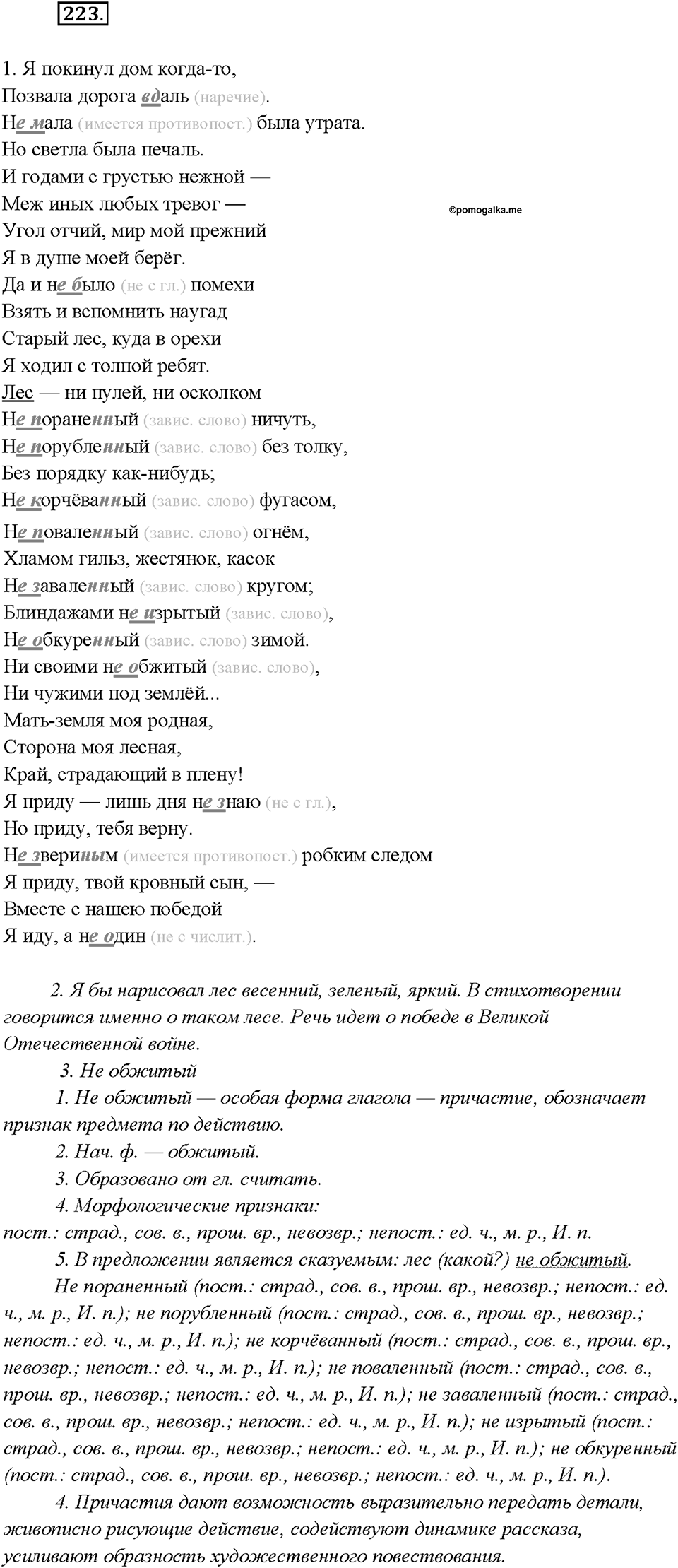 Упражнение 223 — решение 1