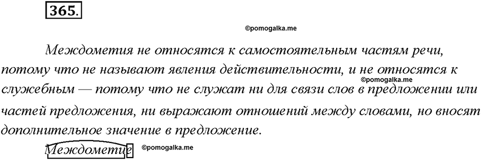 Упражнение 365 — решение 1