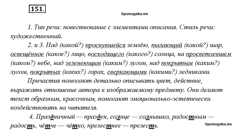 Упражнение 151 — решение 1