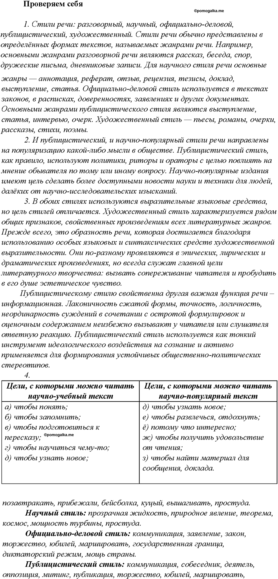 §6. Публицистический стиль речи. Проверяем себя — решение 1