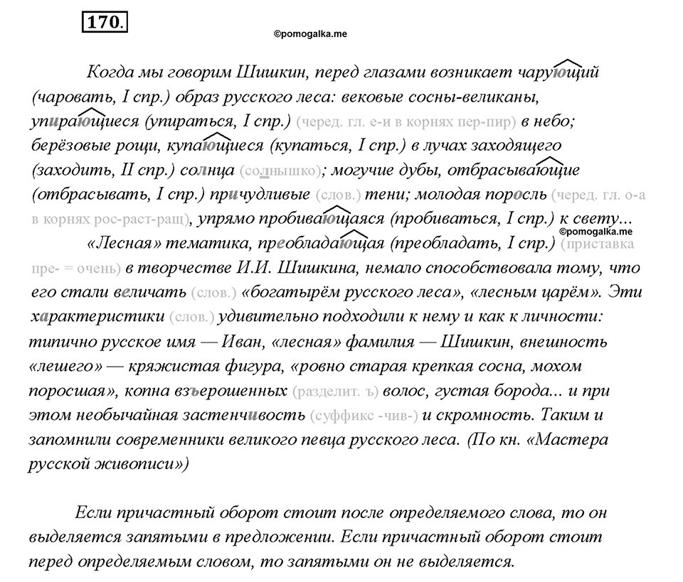 Упражнение 170 — решение 1