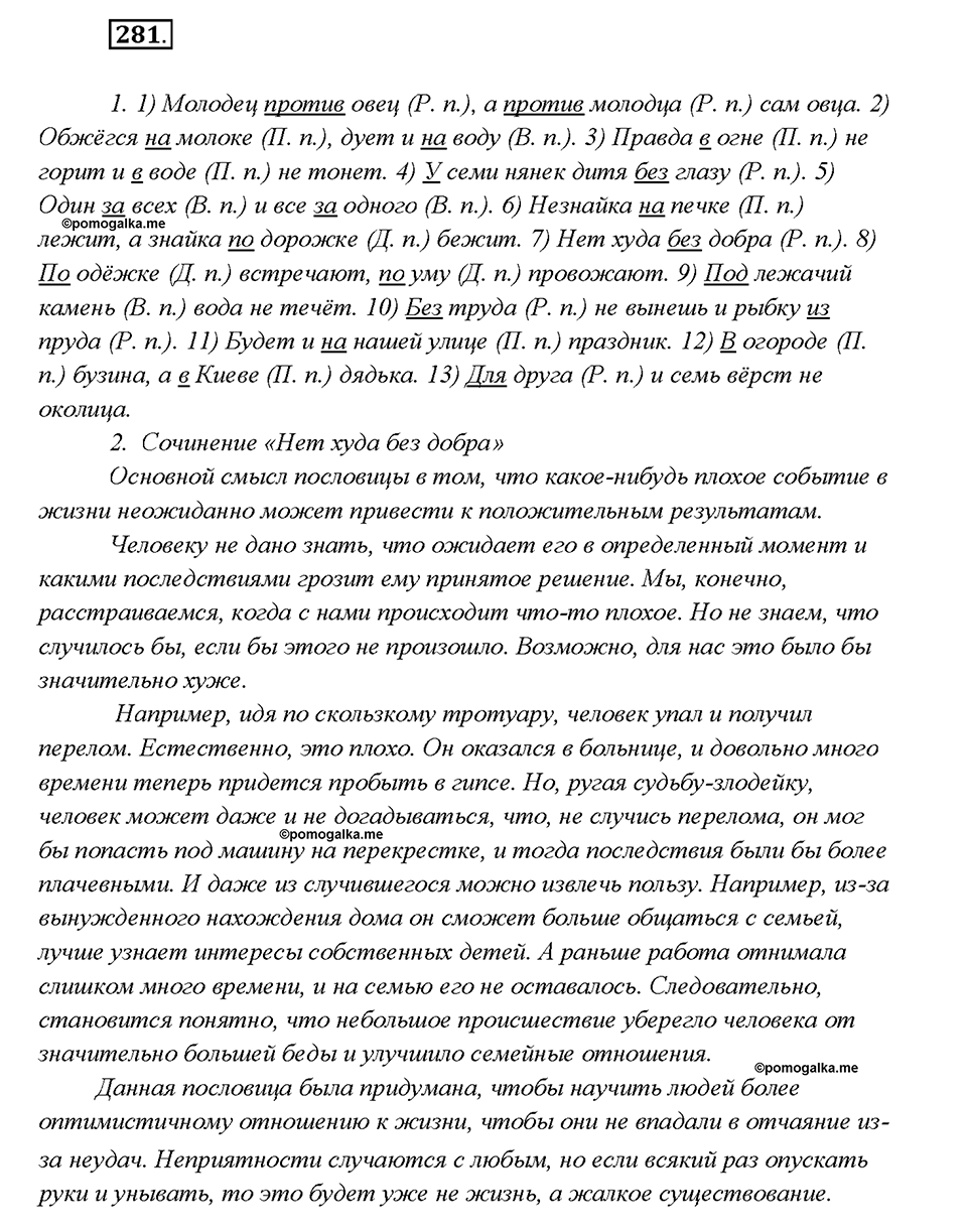 Упражнение 281 — решение 1