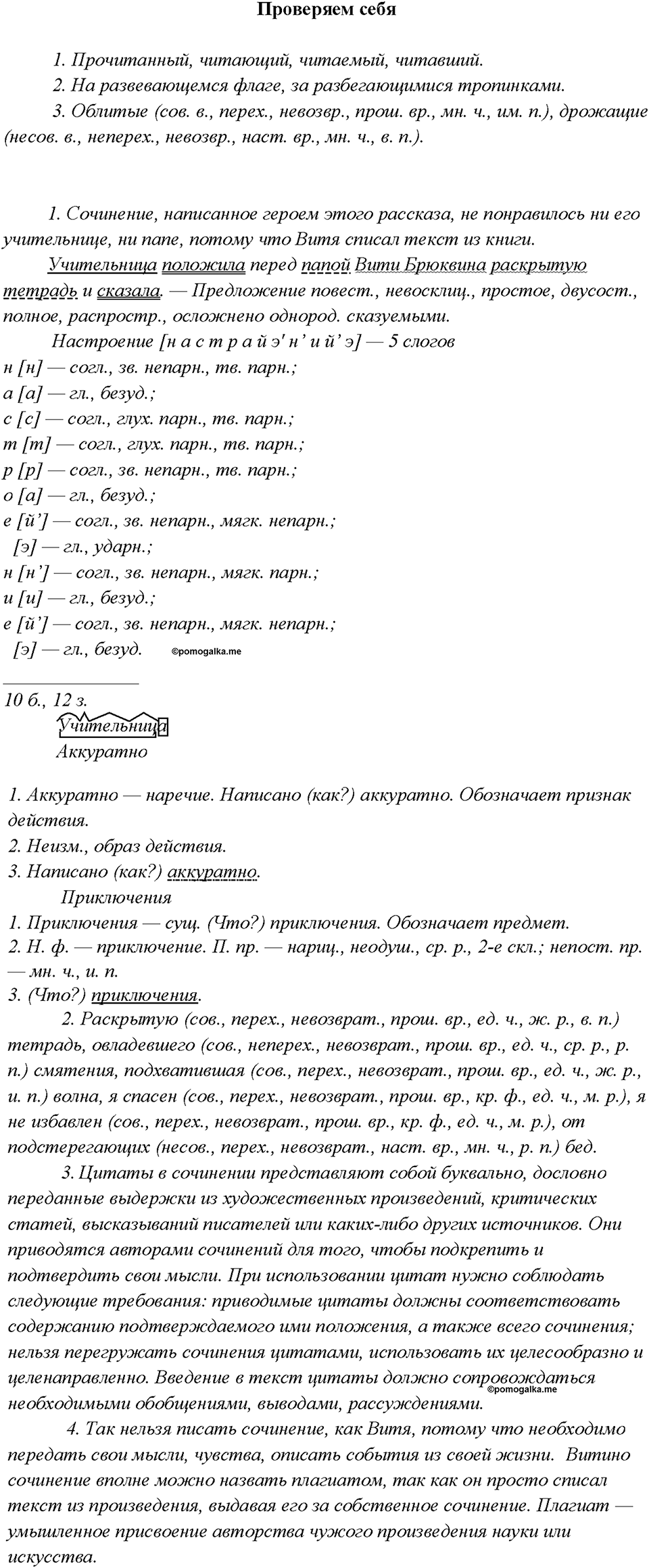 §12. Что такое причастие. Проверяем себя — решение 1