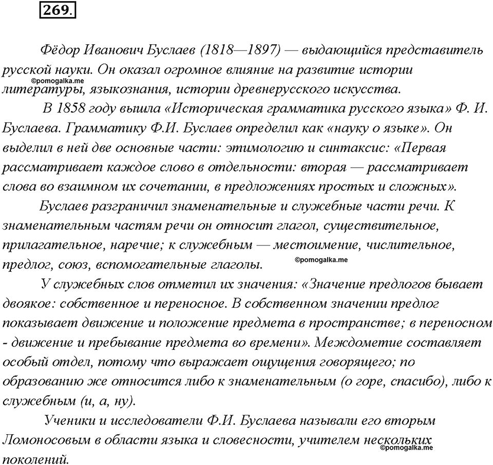 Упражнение 269 — решение 1