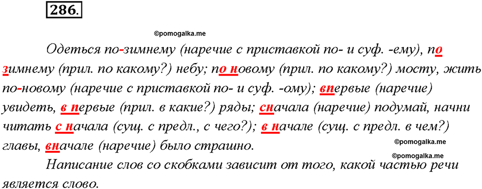 Упражнение 286 — решение 1