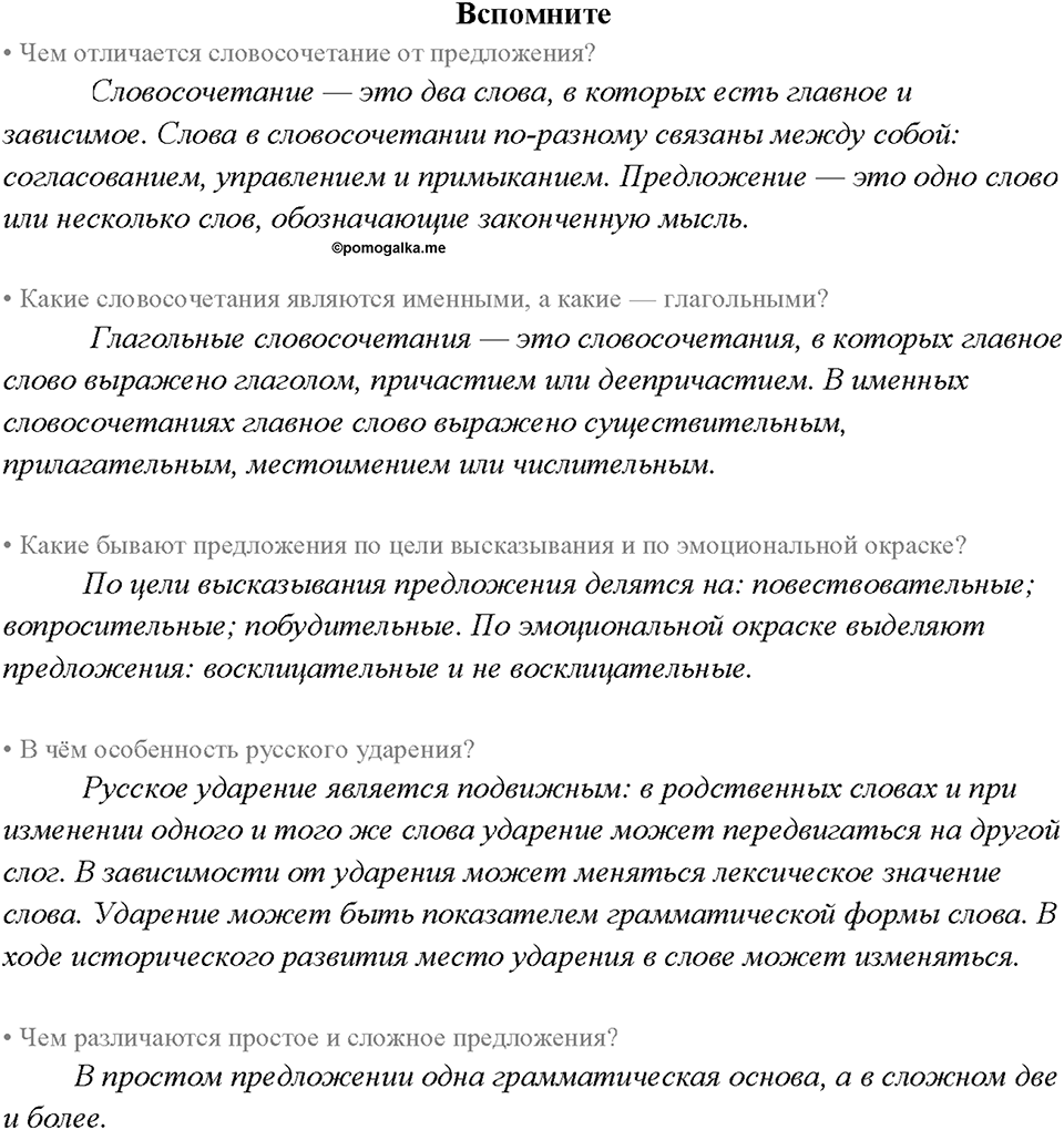§11. Синтаксис и пунктуация. Вспомните — решение 1