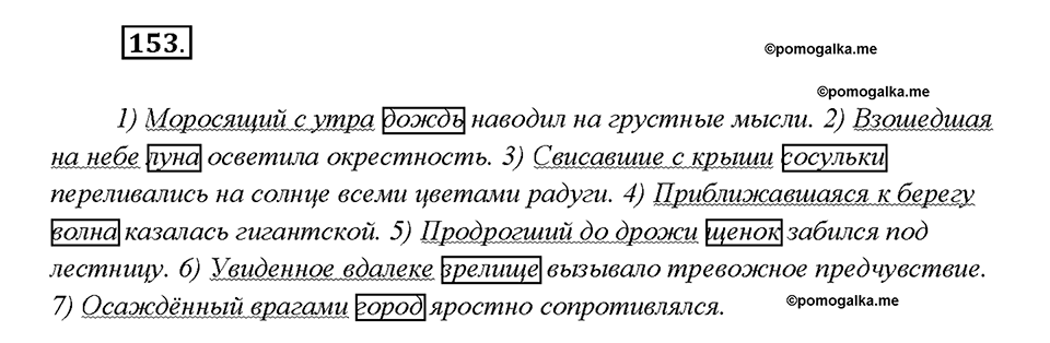 Упражнение 153 — решение 1