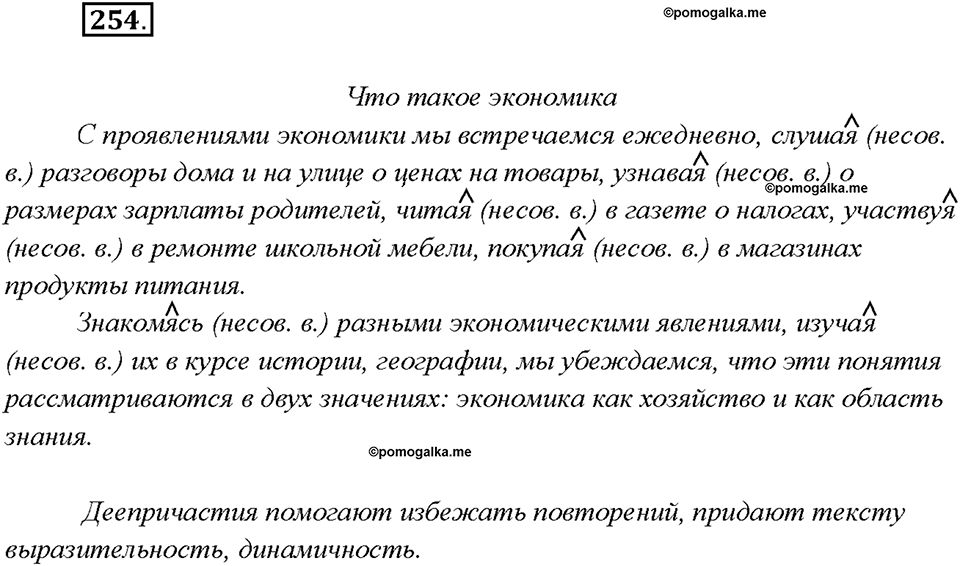 Упражнение 254 — решение 1