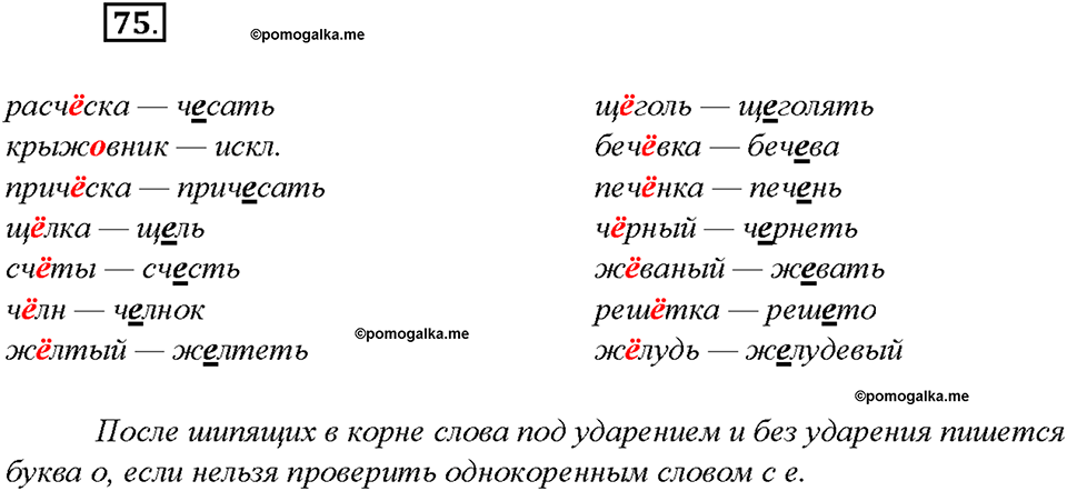 Упражнение 75 — решение 1