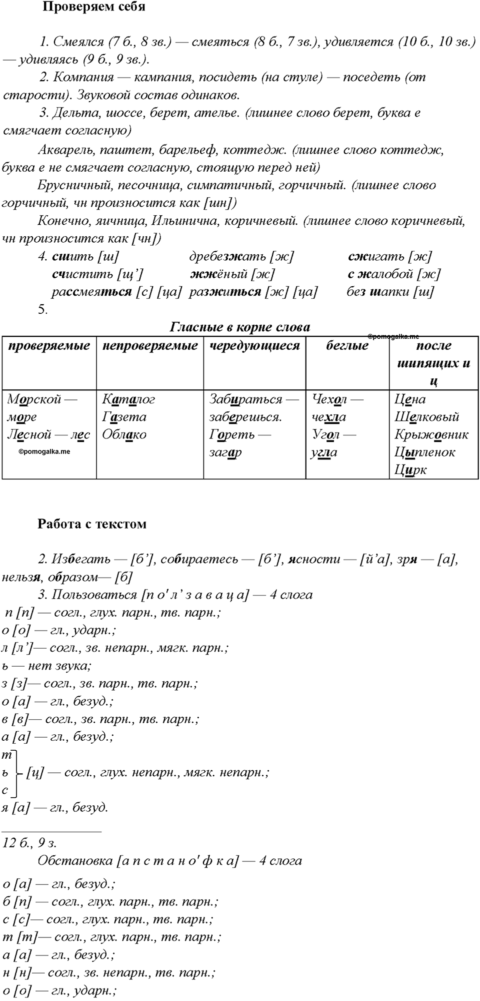 §7. Фонетика. Орфоэпия. Проверяем себя — решение 1